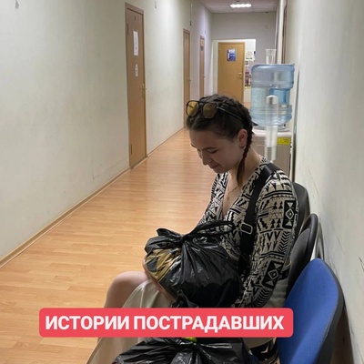 Истории пострадавших