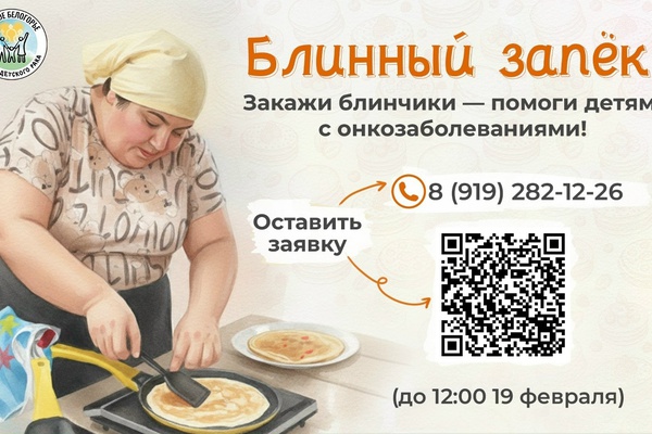 Стартовал наш «Блинный запёк»!
