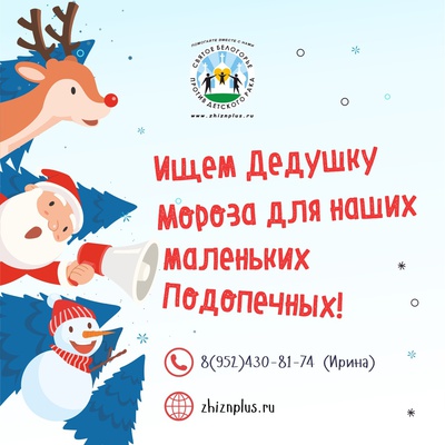 Ищем Дедушку Мороза, чтобы исполнить заветные желания Ребятишек