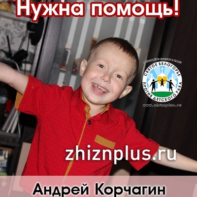 Корчагин Андрей
