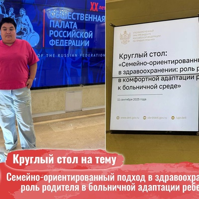 Родитель рядом — это часть лечения
