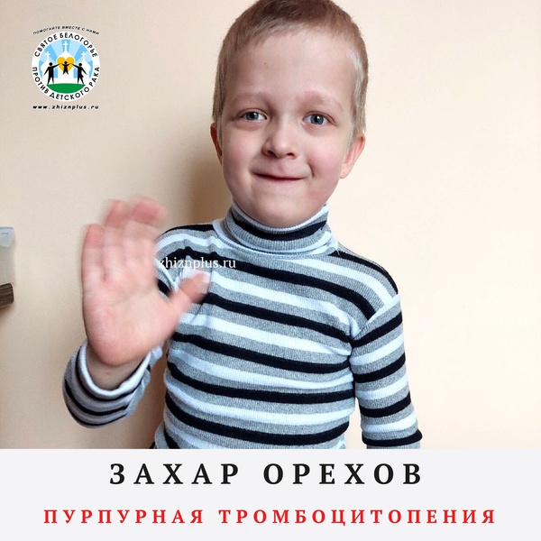 Орехов Захар