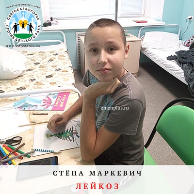 Маркевич Степан