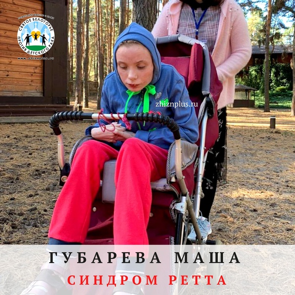 Губарева Маша
