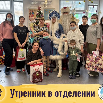 30 декабря в онкоотделении прошёл наш новогодний утренник.
