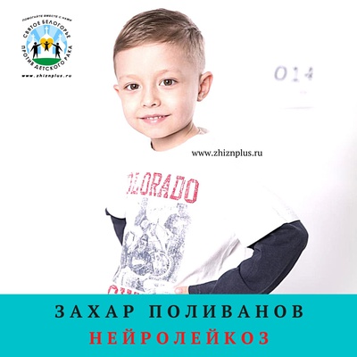 Поливанов Захар