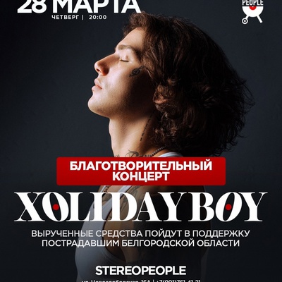 Благотворительный концерт в помощь нашим людям!