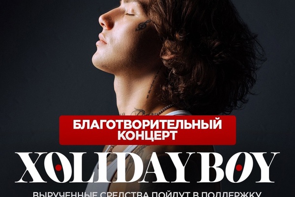 Благотворительный концерт в помощь нашим людям!