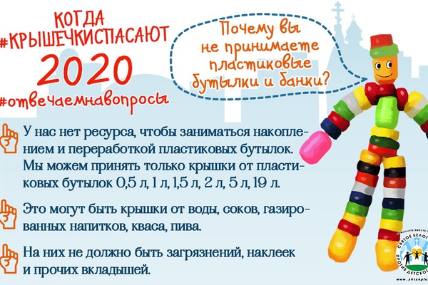 Продолжаем отвечать на ваши вопросы по акции когда #крышечкипомогают