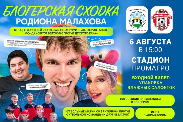 Благотворительное мероприятие в Старом Осколе