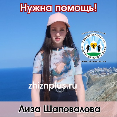 Шаповалова Лиза