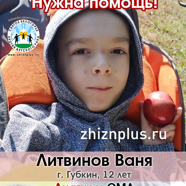 Литвинов Ваня