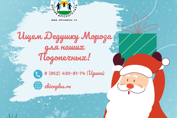 Ищем Дедушку Мороза для исполнения детских желаний